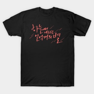 The Smile Has Left Your Eyes T-Shirt